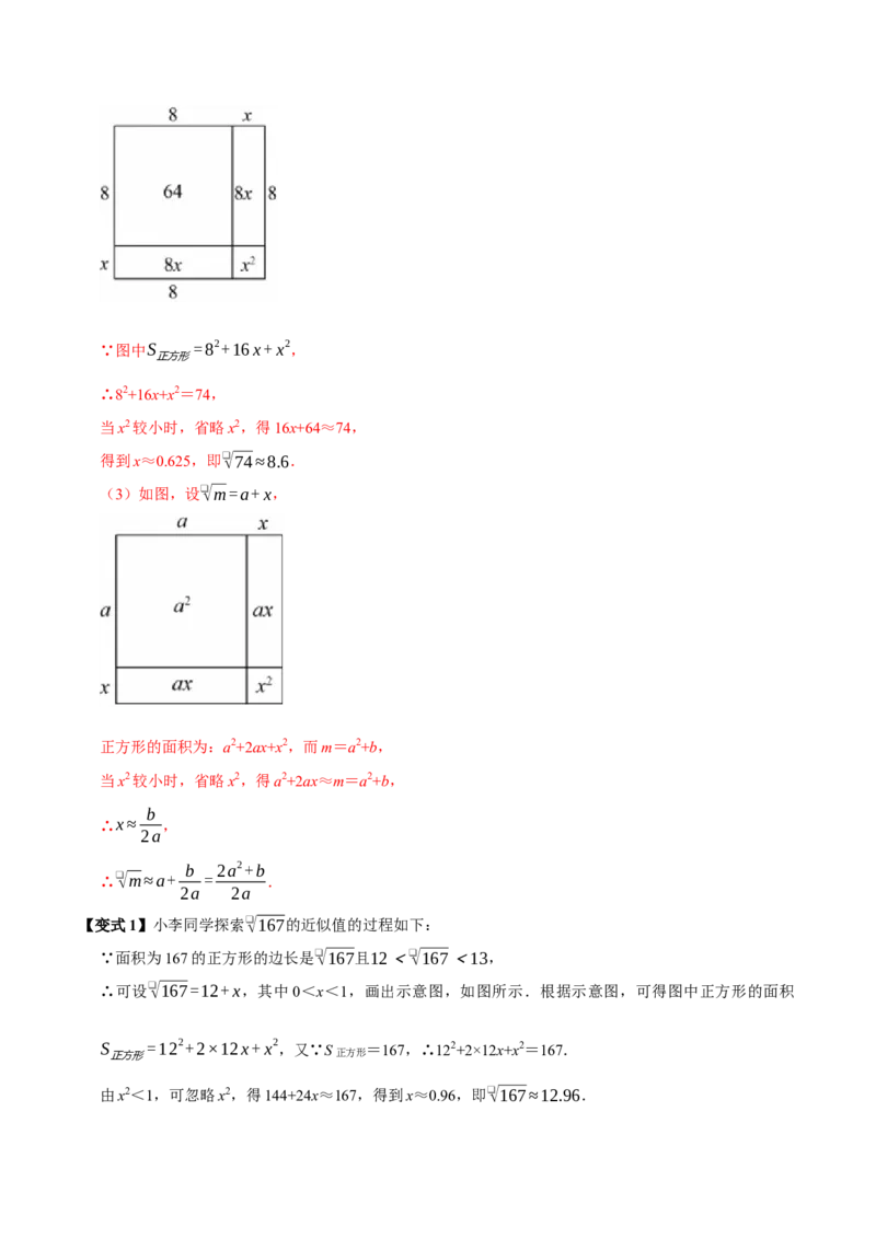 第八章实数全章题型总结7个知识点13个题型（必考点分类集训）（人教版2024）（教师版）_初中数学_七年级数学下册（人教版）_考点分类必刷题-U181