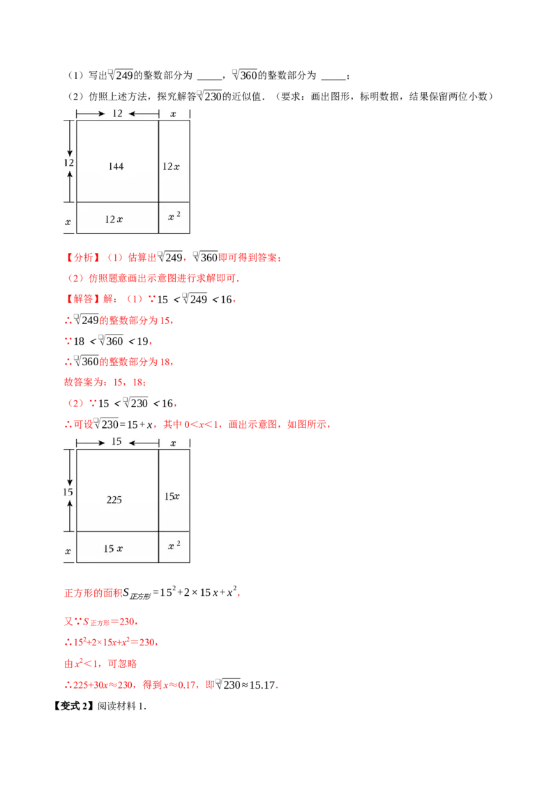 第八章实数全章题型总结7个知识点13个题型（必考点分类集训）（人教版2024）（教师版）_初中数学_七年级数学下册（人教版）_考点分类必刷题-U181