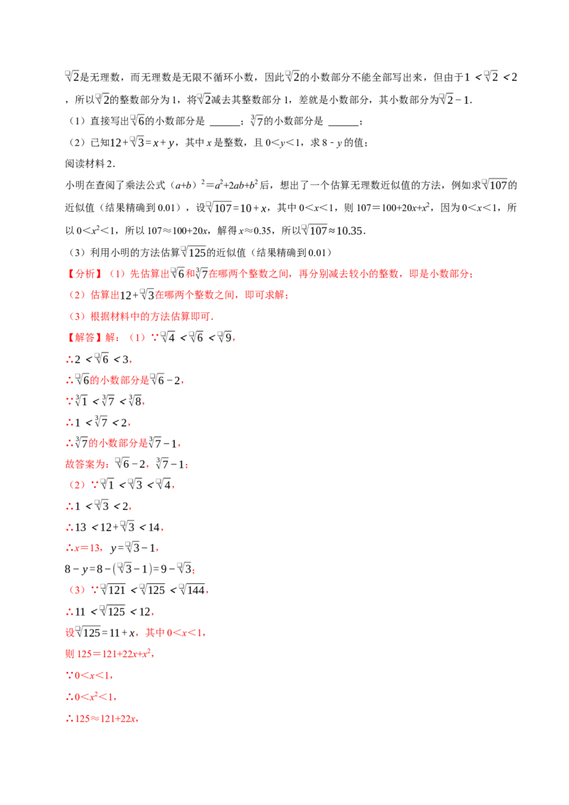 第八章实数全章题型总结7个知识点13个题型（必考点分类集训）（人教版2024）（教师版）_初中数学_七年级数学下册（人教版）_考点分类必刷题-U181
