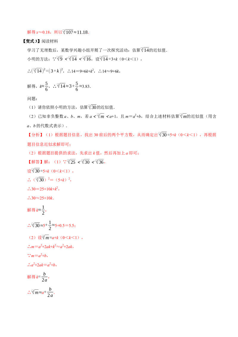 第八章实数全章题型总结7个知识点13个题型（必考点分类集训）（人教版2024）（教师版）_初中数学_七年级数学下册（人教版）_考点分类必刷题-U181