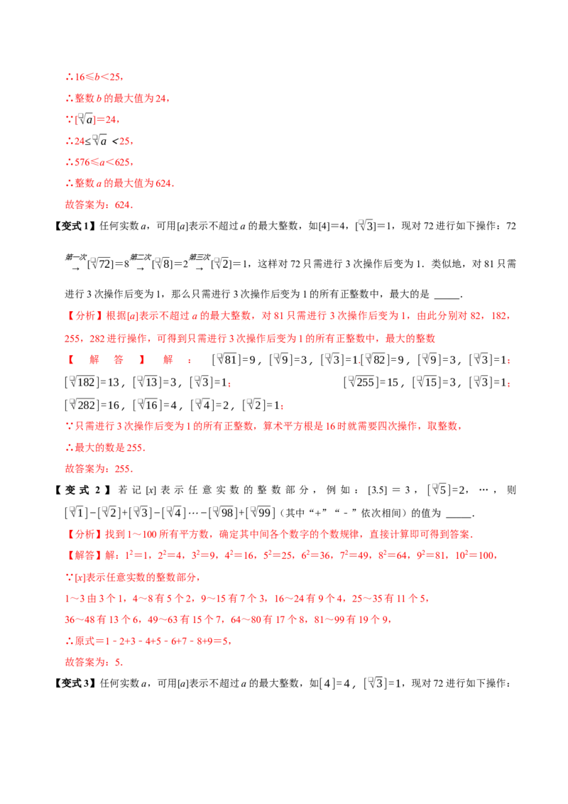 第八章实数全章题型总结7个知识点13个题型（必考点分类集训）（人教版2024）（教师版）_初中数学_七年级数学下册（人教版）_考点分类必刷题-U181