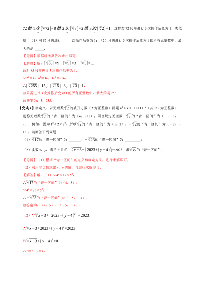 第八章实数全章题型总结7个知识点13个题型（必考点分类集训）（人教版2024）（教师版）_初中数学_七年级数学下册（人教版）_考点分类必刷题-U181