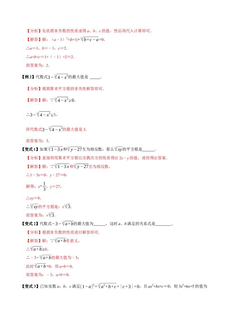 第八章实数全章题型总结7个知识点13个题型（必考点分类集训）（人教版2024）（教师版）_初中数学_七年级数学下册（人教版）_考点分类必刷题-U181