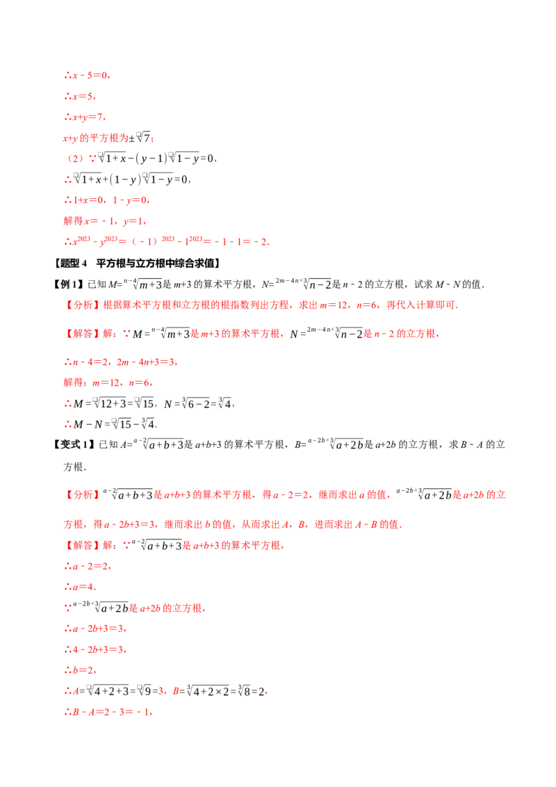 第八章实数全章题型总结7个知识点13个题型（必考点分类集训）（人教版2024）（教师版）_初中数学_七年级数学下册（人教版）_考点分类必刷题-U181