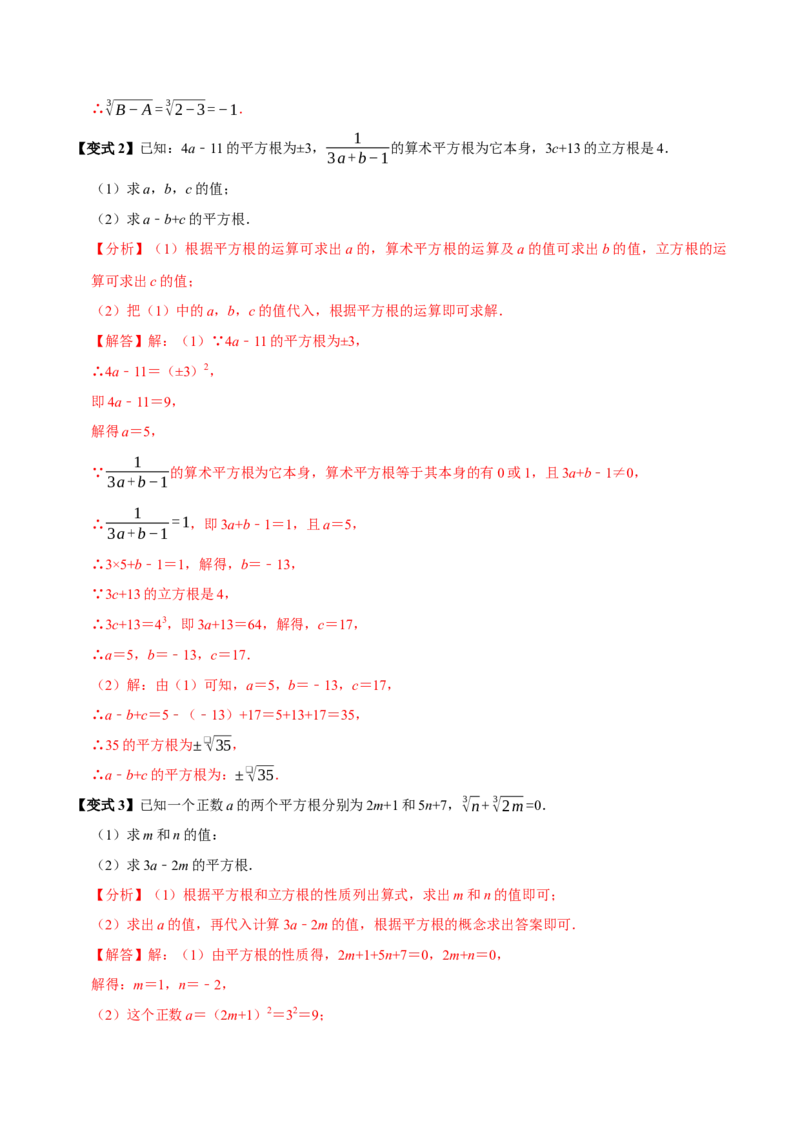 第八章实数全章题型总结7个知识点13个题型（必考点分类集训）（人教版2024）（教师版）_初中数学_七年级数学下册（人教版）_考点分类必刷题-U181