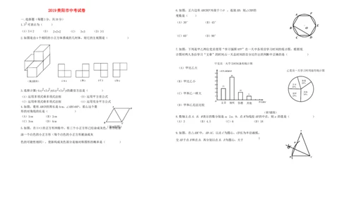 贵州省贵阳市2019年中考数学真题试题_初中数学_九年级数学下册（人教版）_全国各地数学中考真题_2019年全国中考数学真题206份