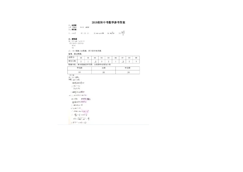 贵州省贵阳市2019年中考数学真题试题_初中数学_九年级数学下册（人教版）_全国各地数学中考真题_2019年全国中考数学真题206份