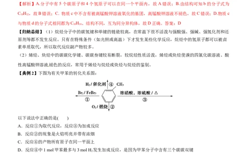 考点2烃的结构与性质（核心考点精讲精练）-备战2024年高考化学一轮复习考点帮（新高考专用）（解析版）_05高考化学_新高考复习资料_2024年新高考资料_一轮复习资料_第9章有机化学基础
