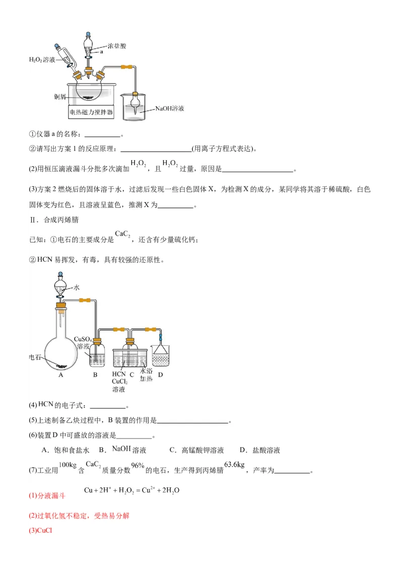 考点2烃的结构与性质（核心考点精讲精练）-备战2024年高考化学一轮复习考点帮（新高考专用）（解析版）_05高考化学_新高考复习资料_2024年新高考资料_一轮复习资料_第9章有机化学基础