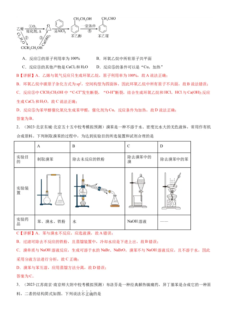 考点2烃的结构与性质（核心考点精讲精练）-备战2024年高考化学一轮复习考点帮（新高考专用）（解析版）_05高考化学_新高考复习资料_2024年新高考资料_一轮复习资料_第9章有机化学基础