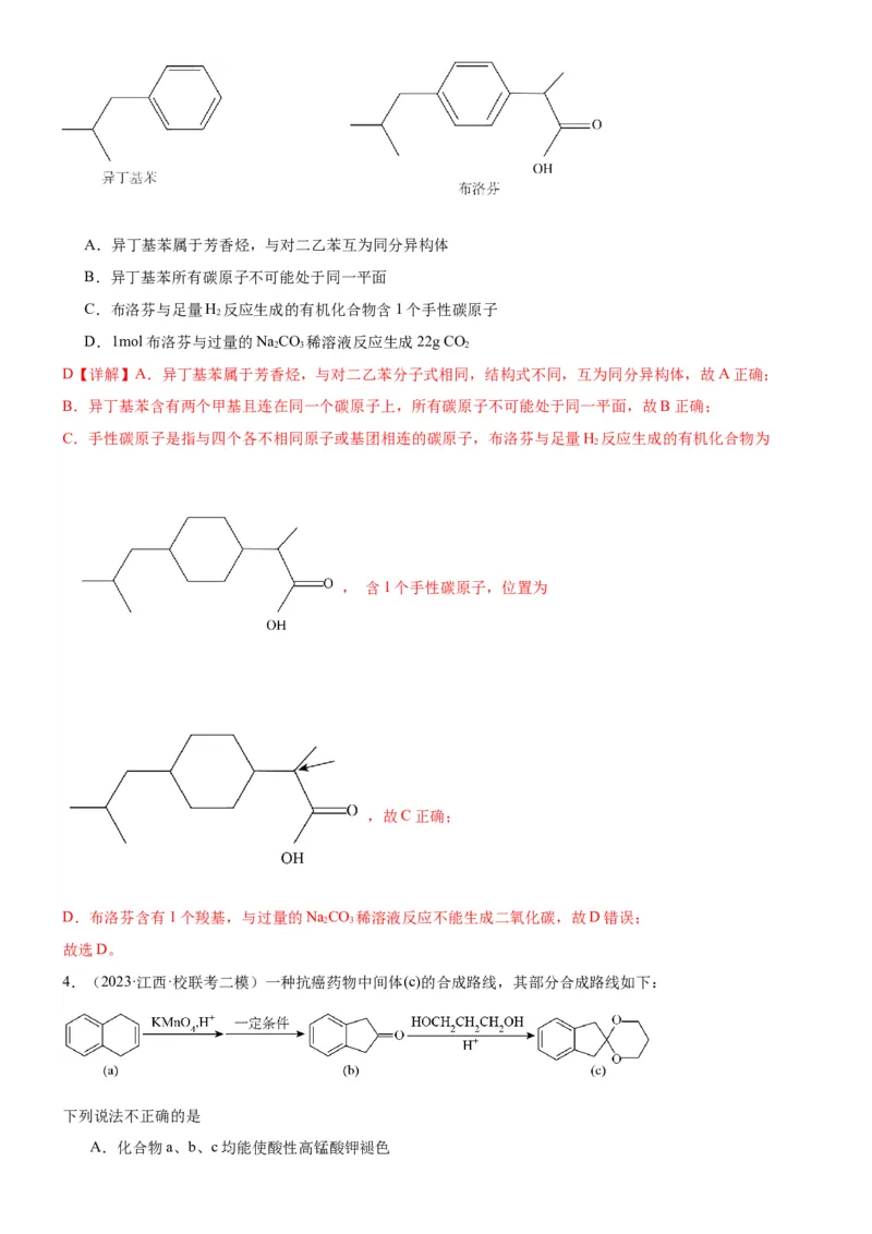 考点2烃的结构与性质（核心考点精讲精练）-备战2024年高考化学一轮复习考点帮（新高考专用）（解析版）_05高考化学_新高考复习资料_2024年新高考资料_一轮复习资料_第9章有机化学基础