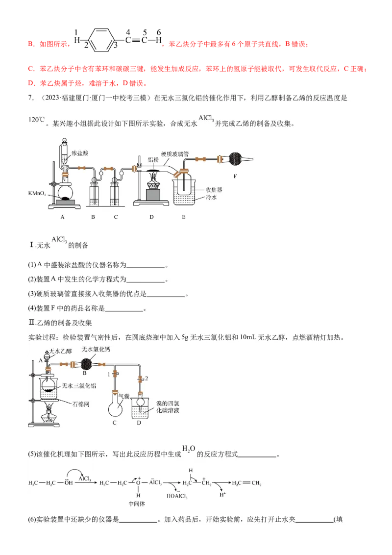 考点2烃的结构与性质（核心考点精讲精练）-备战2024年高考化学一轮复习考点帮（新高考专用）（解析版）_05高考化学_新高考复习资料_2024年新高考资料_一轮复习资料_第9章有机化学基础