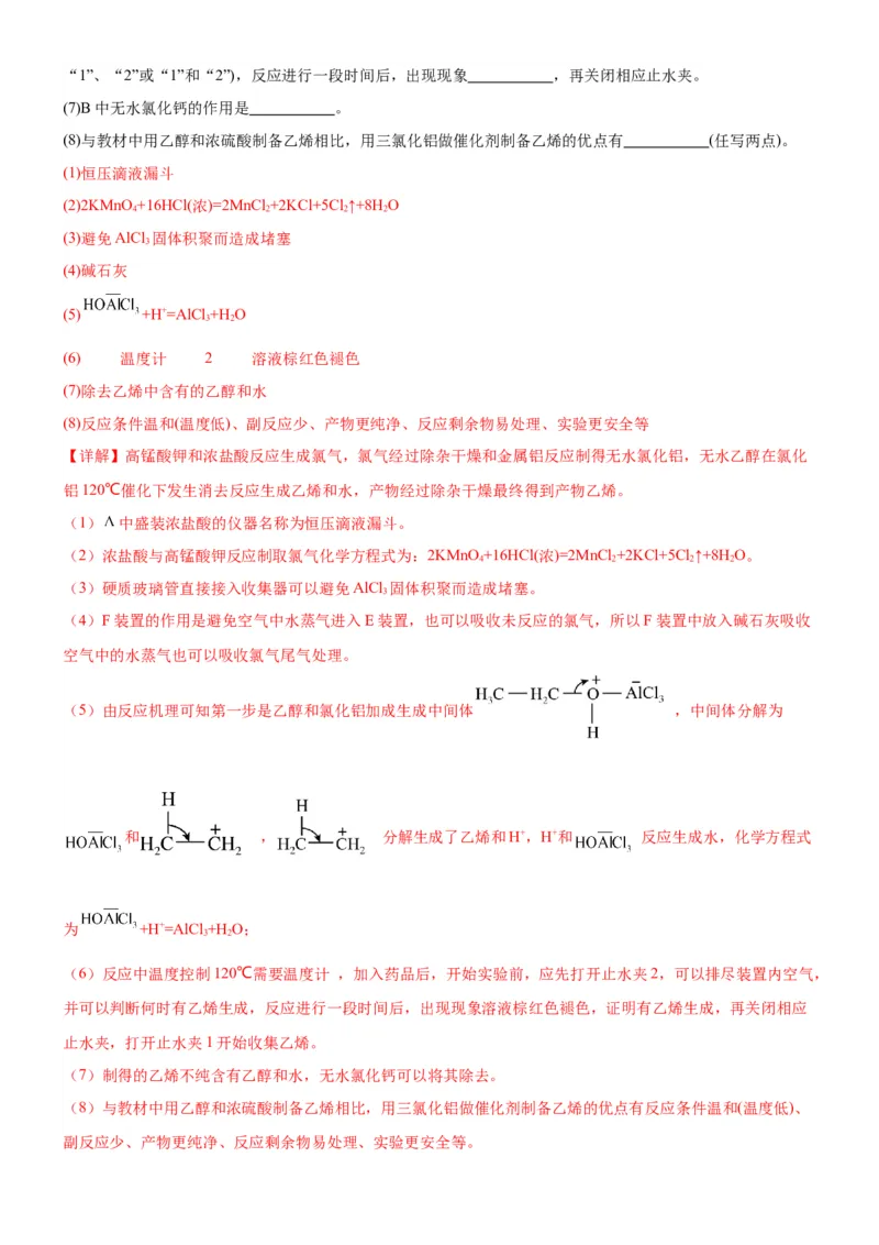 考点2烃的结构与性质（核心考点精讲精练）-备战2024年高考化学一轮复习考点帮（新高考专用）（解析版）_05高考化学_新高考复习资料_2024年新高考资料_一轮复习资料_第9章有机化学基础