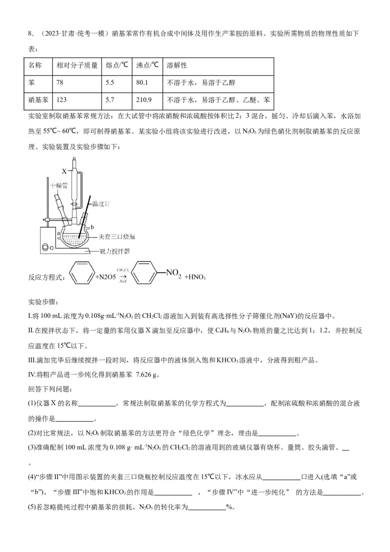 考点2烃的结构与性质（核心考点精讲精练）-备战2024年高考化学一轮复习考点帮（新高考专用）（解析版）_05高考化学_新高考复习资料_2024年新高考资料_一轮复习资料_第9章有机化学基础