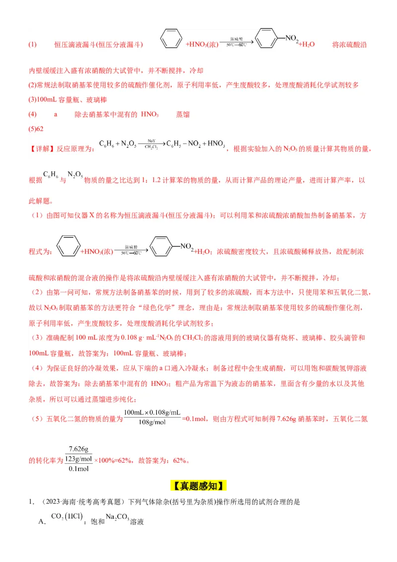 考点2烃的结构与性质（核心考点精讲精练）-备战2024年高考化学一轮复习考点帮（新高考专用）（解析版）_05高考化学_新高考复习资料_2024年新高考资料_一轮复习资料_第9章有机化学基础