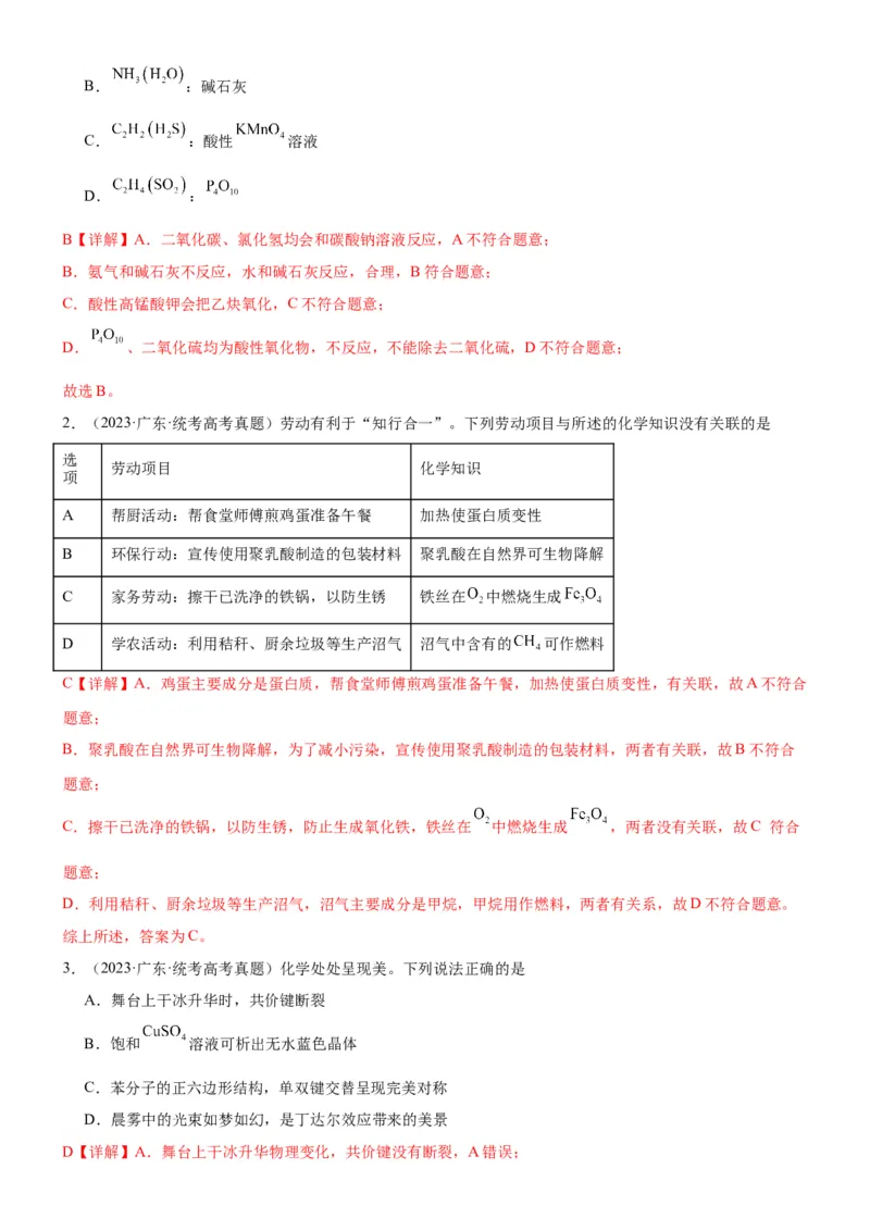 考点2烃的结构与性质（核心考点精讲精练）-备战2024年高考化学一轮复习考点帮（新高考专用）（解析版）_05高考化学_新高考复习资料_2024年新高考资料_一轮复习资料_第9章有机化学基础