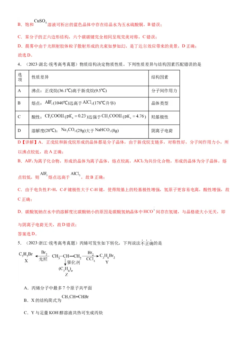 考点2烃的结构与性质（核心考点精讲精练）-备战2024年高考化学一轮复习考点帮（新高考专用）（解析版）_05高考化学_新高考复习资料_2024年新高考资料_一轮复习资料_第9章有机化学基础
