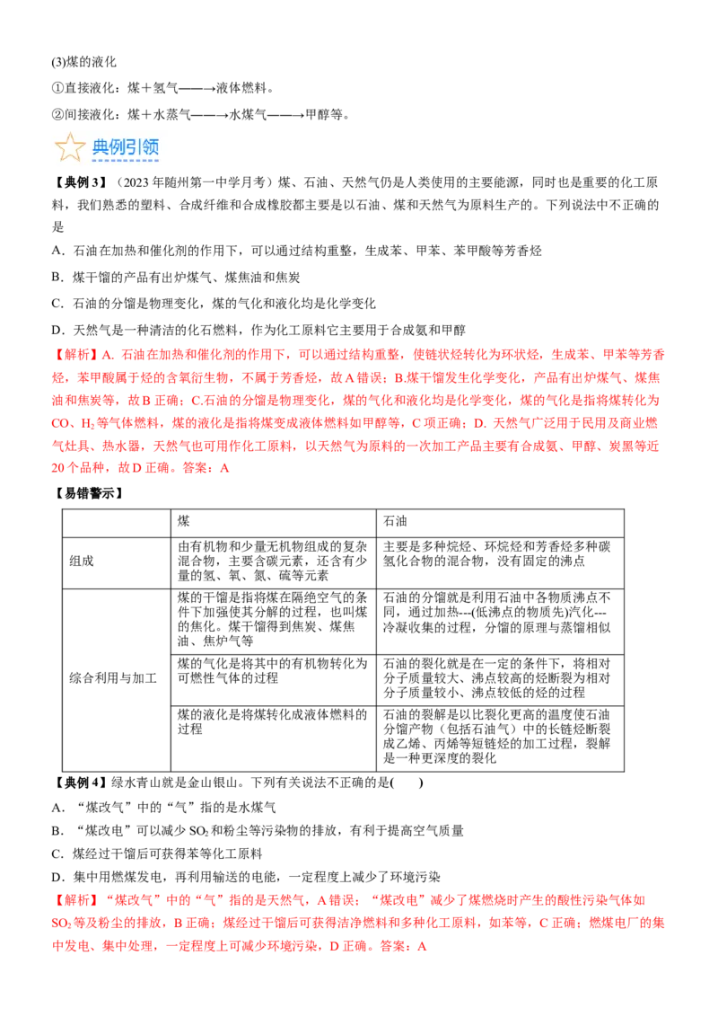 考点2烃的结构与性质（核心考点精讲精练）-备战2024年高考化学一轮复习考点帮（新高考专用）（解析版）_05高考化学_新高考复习资料_2024年新高考资料_一轮复习资料_第9章有机化学基础