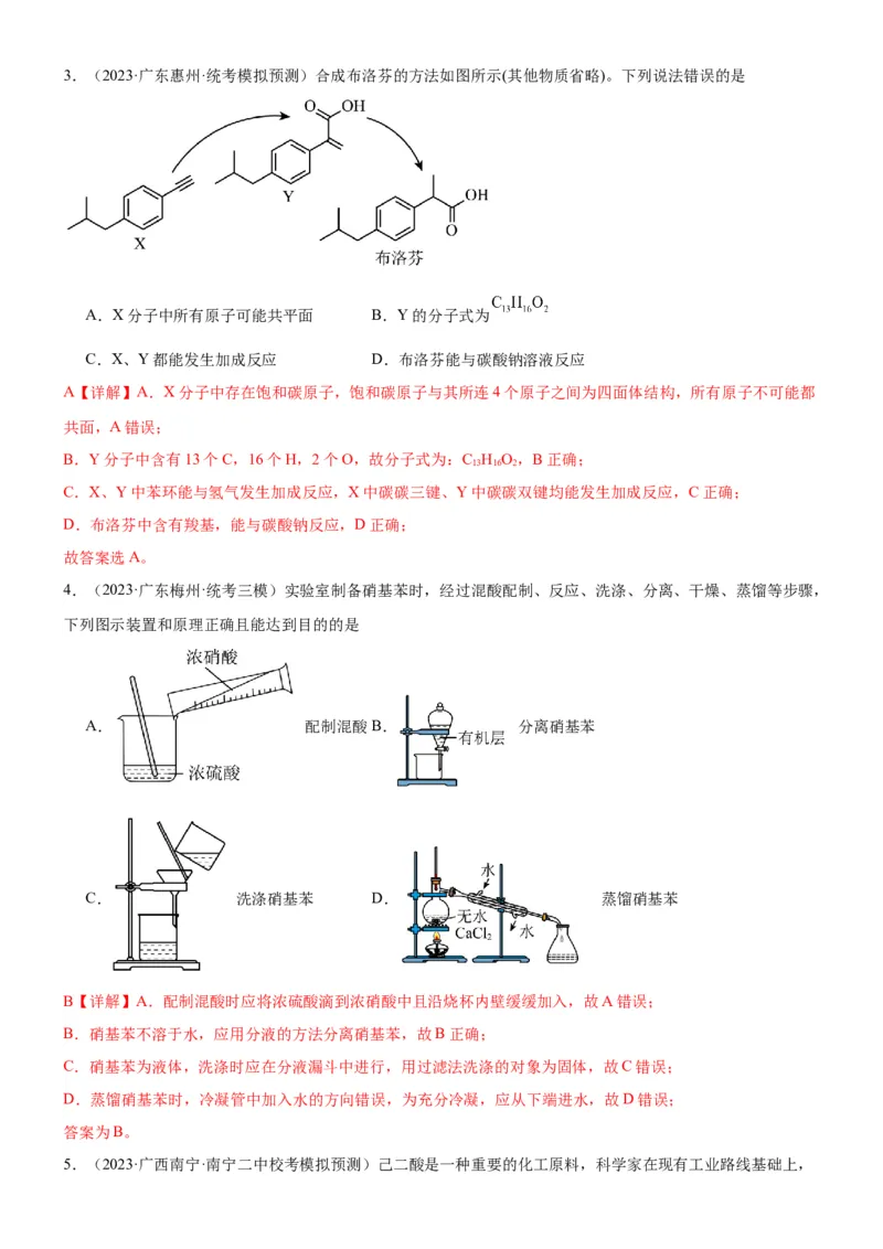 考点2烃的结构与性质（核心考点精讲精练）-备战2024年高考化学一轮复习考点帮（新高考专用）（解析版）_05高考化学_新高考复习资料_2024年新高考资料_一轮复习资料_第9章有机化学基础
