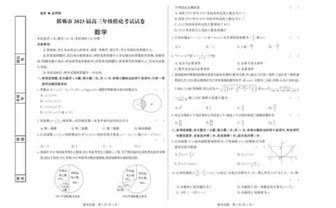 高三数学试题_2.2025数学总复习_2023年新高考资料_3数学高考模拟题_新高考_2023河北省邯郸市高三上学期摸底考试数学