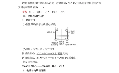 第3讲　电解池　金属的腐蚀与防护_05高考化学_通用版（老高考）复习资料_2023年复习资料_一轮复习_2023年高考化学一轮复习讲义+课件（全国版）_2023年高考化学一轮复习讲义（全国版）