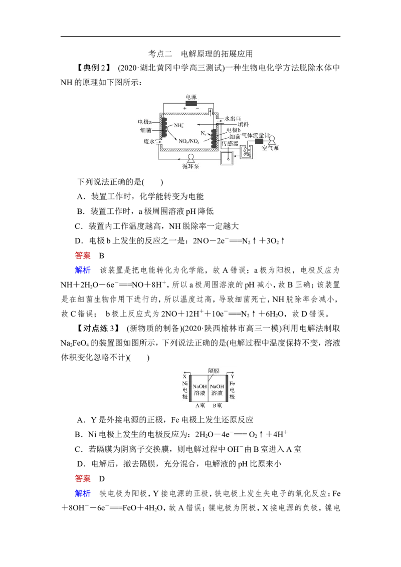 第3讲　电解池　金属的腐蚀与防护_05高考化学_通用版（老高考）复习资料_2023年复习资料_一轮复习_2023年高考化学一轮复习讲义+课件（全国版）_2023年高考化学一轮复习讲义（全国版）