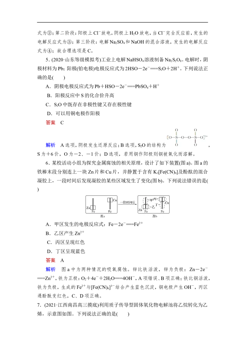 第3讲　电解池　金属的腐蚀与防护_05高考化学_通用版（老高考）复习资料_2023年复习资料_一轮复习_2023年高考化学一轮复习讲义+课件（全国版）_2023年高考化学一轮复习讲义（全国版）