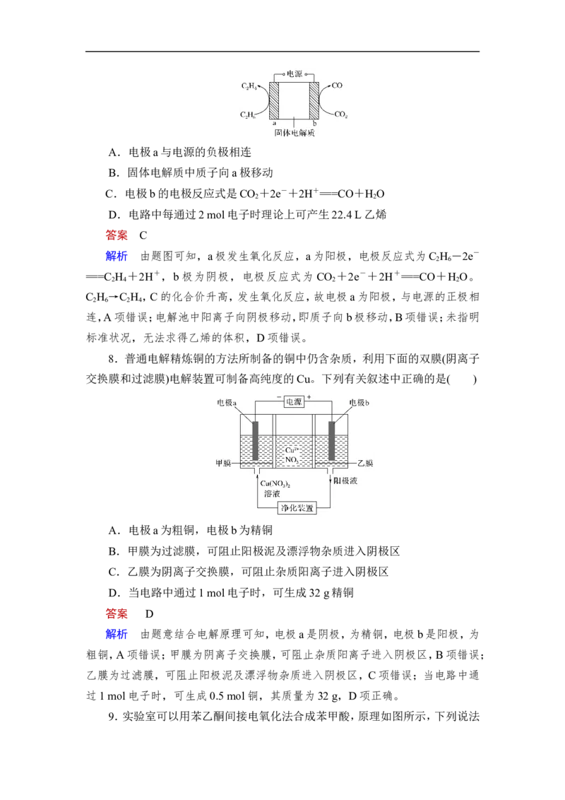 第3讲　电解池　金属的腐蚀与防护_05高考化学_通用版（老高考）复习资料_2023年复习资料_一轮复习_2023年高考化学一轮复习讲义+课件（全国版）_2023年高考化学一轮复习讲义（全国版）