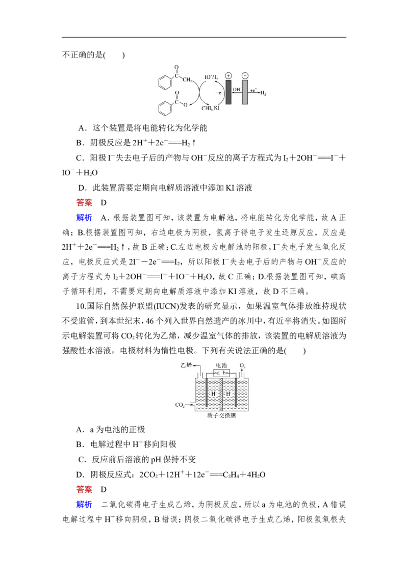 第3讲　电解池　金属的腐蚀与防护_05高考化学_通用版（老高考）复习资料_2023年复习资料_一轮复习_2023年高考化学一轮复习讲义+课件（全国版）_2023年高考化学一轮复习讲义（全国版）