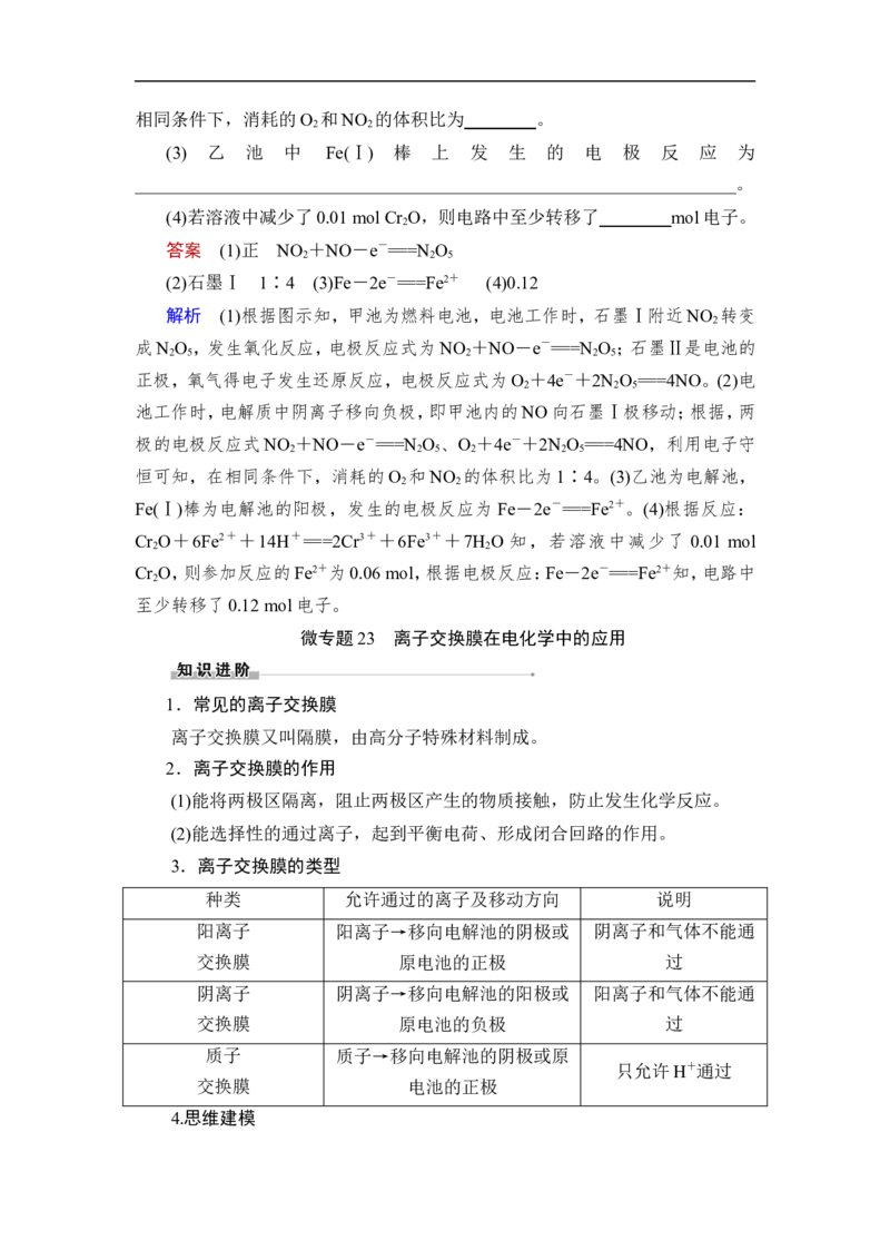 第3讲　电解池　金属的腐蚀与防护_05高考化学_通用版（老高考）复习资料_2023年复习资料_一轮复习_2023年高考化学一轮复习讲义+课件（全国版）_2023年高考化学一轮复习讲义（全国版）