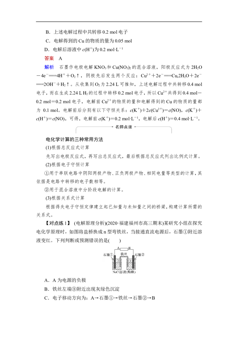 第3讲　电解池　金属的腐蚀与防护_05高考化学_通用版（老高考）复习资料_2023年复习资料_一轮复习_2023年高考化学一轮复习讲义+课件（全国版）_2023年高考化学一轮复习讲义（全国版）