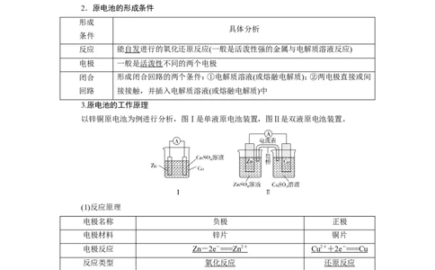 第3讲原电池和常见化学电源（教案）_05高考化学_新高考复习资料_2022年新高考资料_2022届一轮复习讲练结合_第六章化学反应与能量_第3讲原电池和常见化学电源