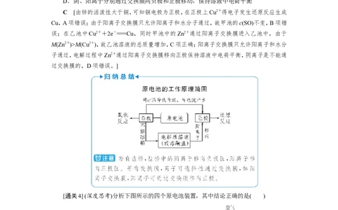 第3讲原电池和常见化学电源（教案）_05高考化学_新高考复习资料_2022年新高考资料_2022届一轮复习讲练结合_第六章化学反应与能量_第3讲原电池和常见化学电源