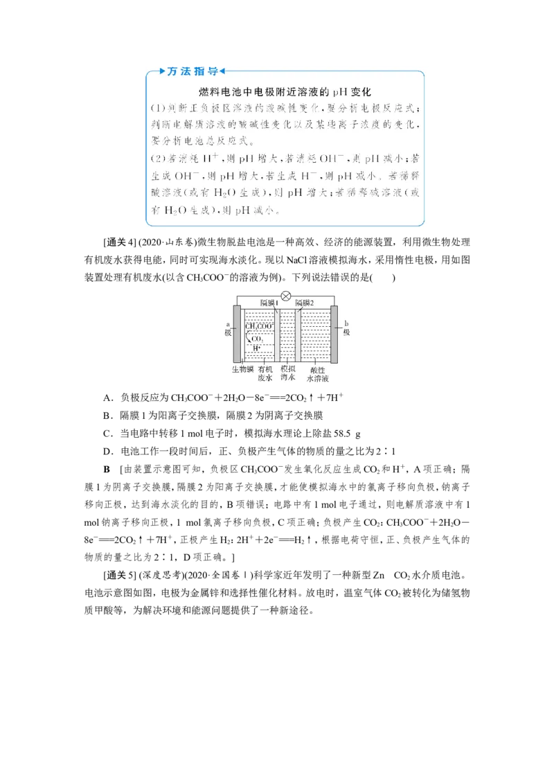 第3讲原电池和常见化学电源（教案）_05高考化学_新高考复习资料_2022年新高考资料_2022届一轮复习讲练结合_第六章化学反应与能量_第3讲原电池和常见化学电源