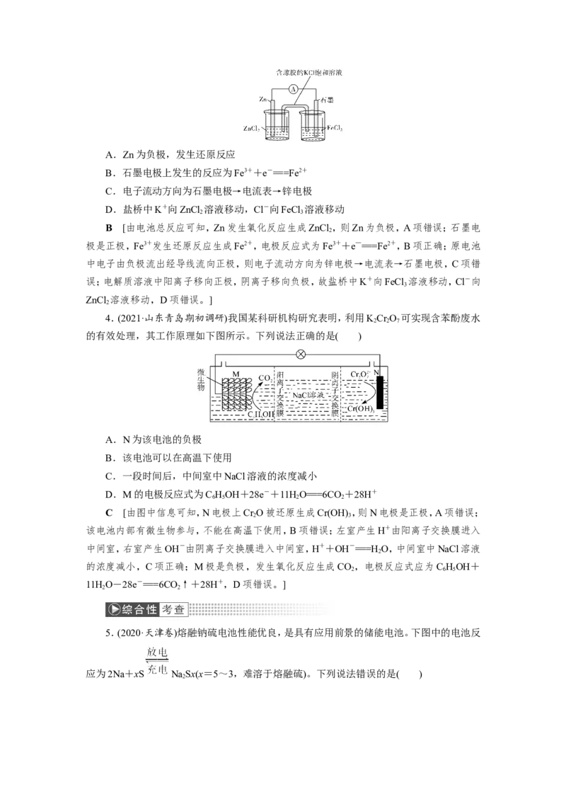 第3讲原电池和常见化学电源（教案）_05高考化学_新高考复习资料_2022年新高考资料_2022届一轮复习讲练结合_第六章化学反应与能量_第3讲原电池和常见化学电源