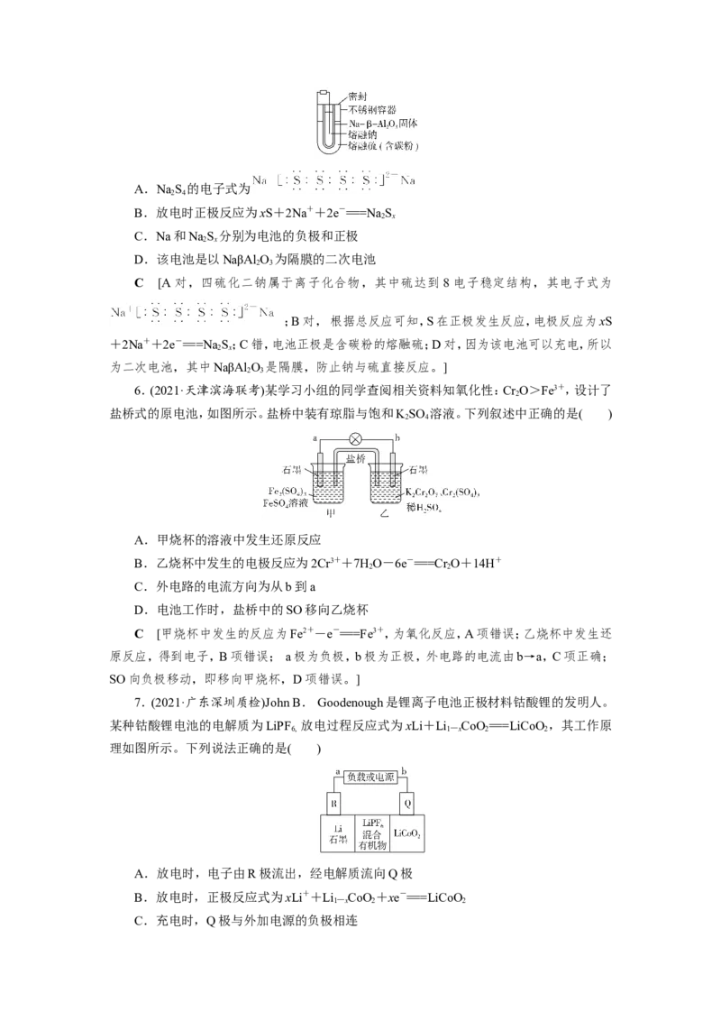 第3讲原电池和常见化学电源（教案）_05高考化学_新高考复习资料_2022年新高考资料_2022届一轮复习讲练结合_第六章化学反应与能量_第3讲原电池和常见化学电源