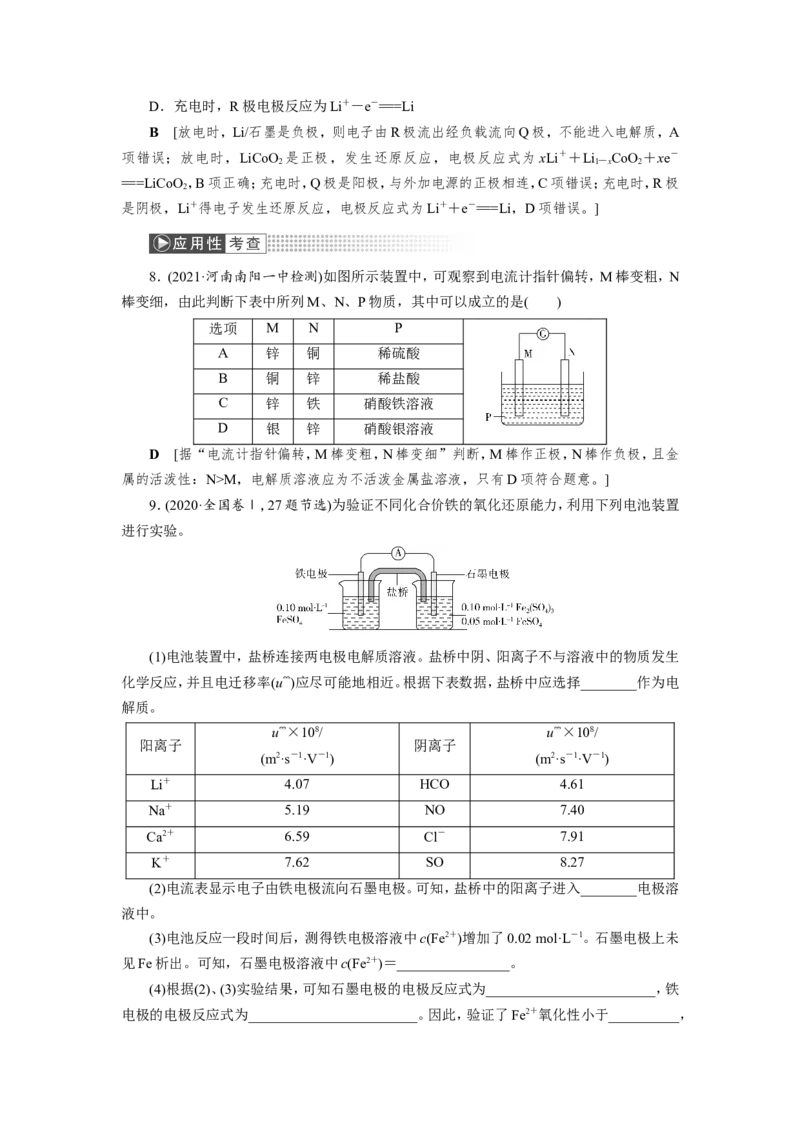 第3讲原电池和常见化学电源（教案）_05高考化学_新高考复习资料_2022年新高考资料_2022届一轮复习讲练结合_第六章化学反应与能量_第3讲原电池和常见化学电源