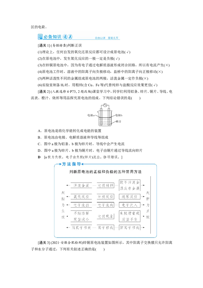 第3讲原电池和常见化学电源（教案）_05高考化学_新高考复习资料_2022年新高考资料_2022届一轮复习讲练结合_第六章化学反应与能量_第3讲原电池和常见化学电源
