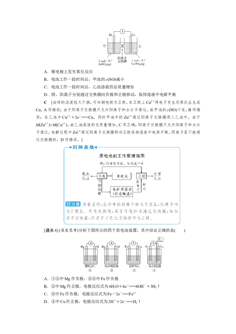 第3讲原电池和常见化学电源（教案）_05高考化学_新高考复习资料_2022年新高考资料_2022届一轮复习讲练结合_第六章化学反应与能量_第3讲原电池和常见化学电源
