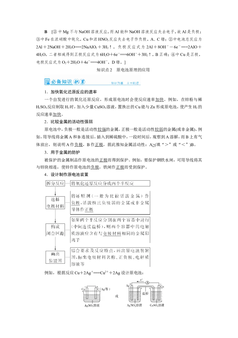 第3讲原电池和常见化学电源（教案）_05高考化学_新高考复习资料_2022年新高考资料_2022届一轮复习讲练结合_第六章化学反应与能量_第3讲原电池和常见化学电源