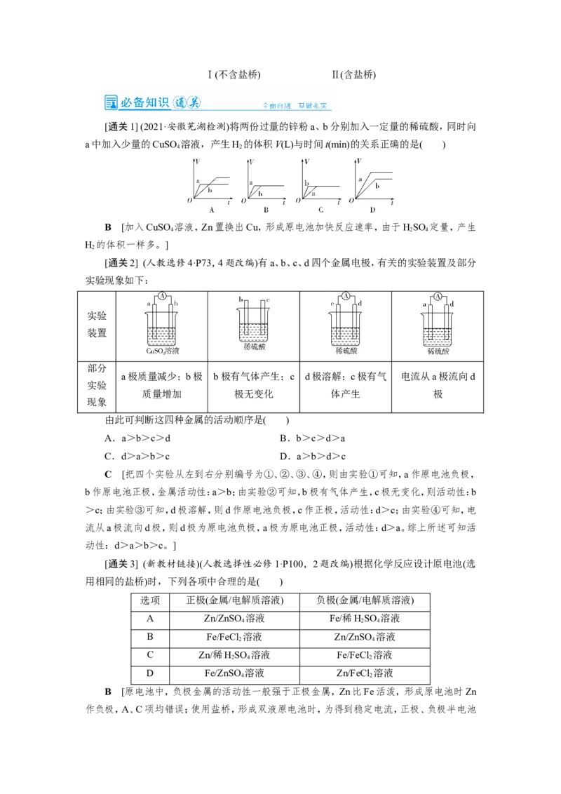 第3讲原电池和常见化学电源（教案）_05高考化学_新高考复习资料_2022年新高考资料_2022届一轮复习讲练结合_第六章化学反应与能量_第3讲原电池和常见化学电源