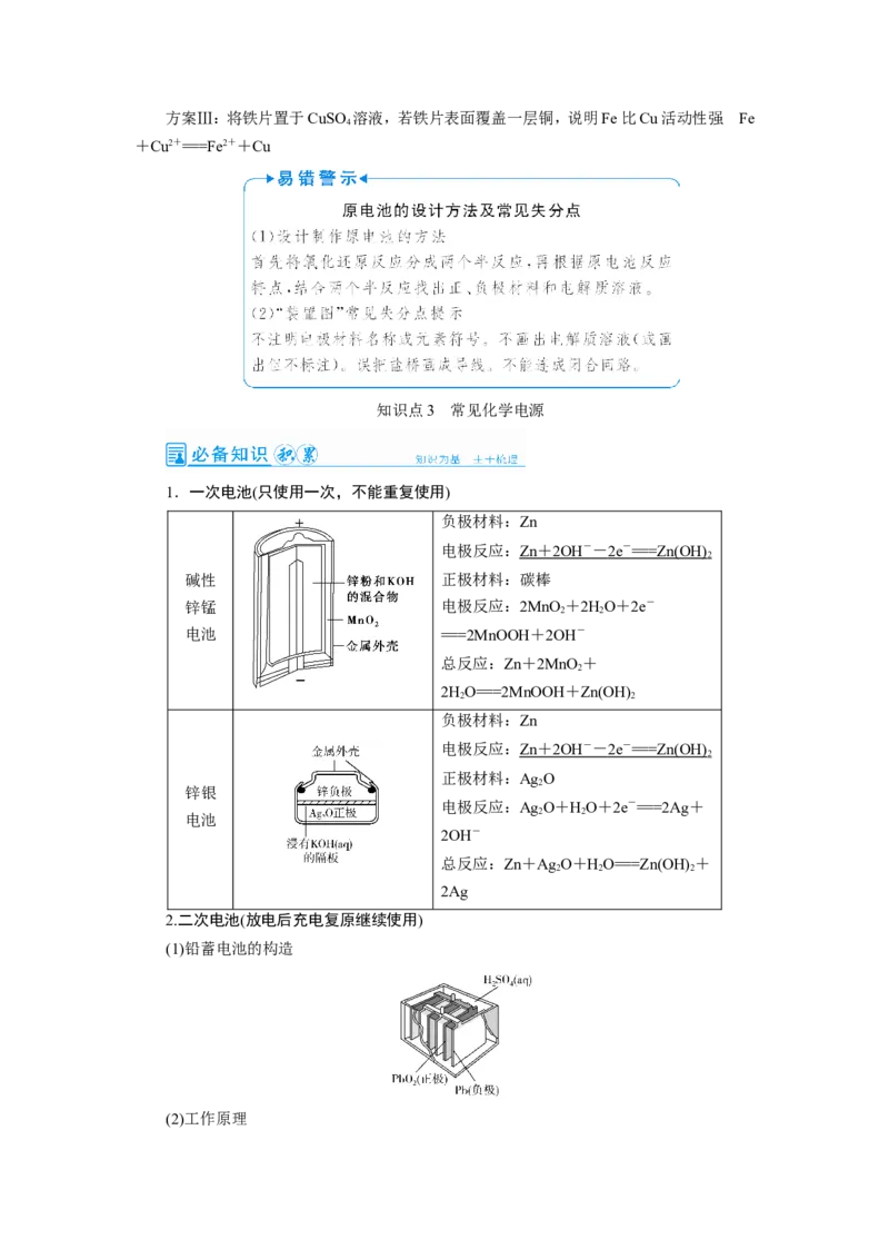第3讲原电池和常见化学电源（教案）_05高考化学_新高考复习资料_2022年新高考资料_2022届一轮复习讲练结合_第六章化学反应与能量_第3讲原电池和常见化学电源