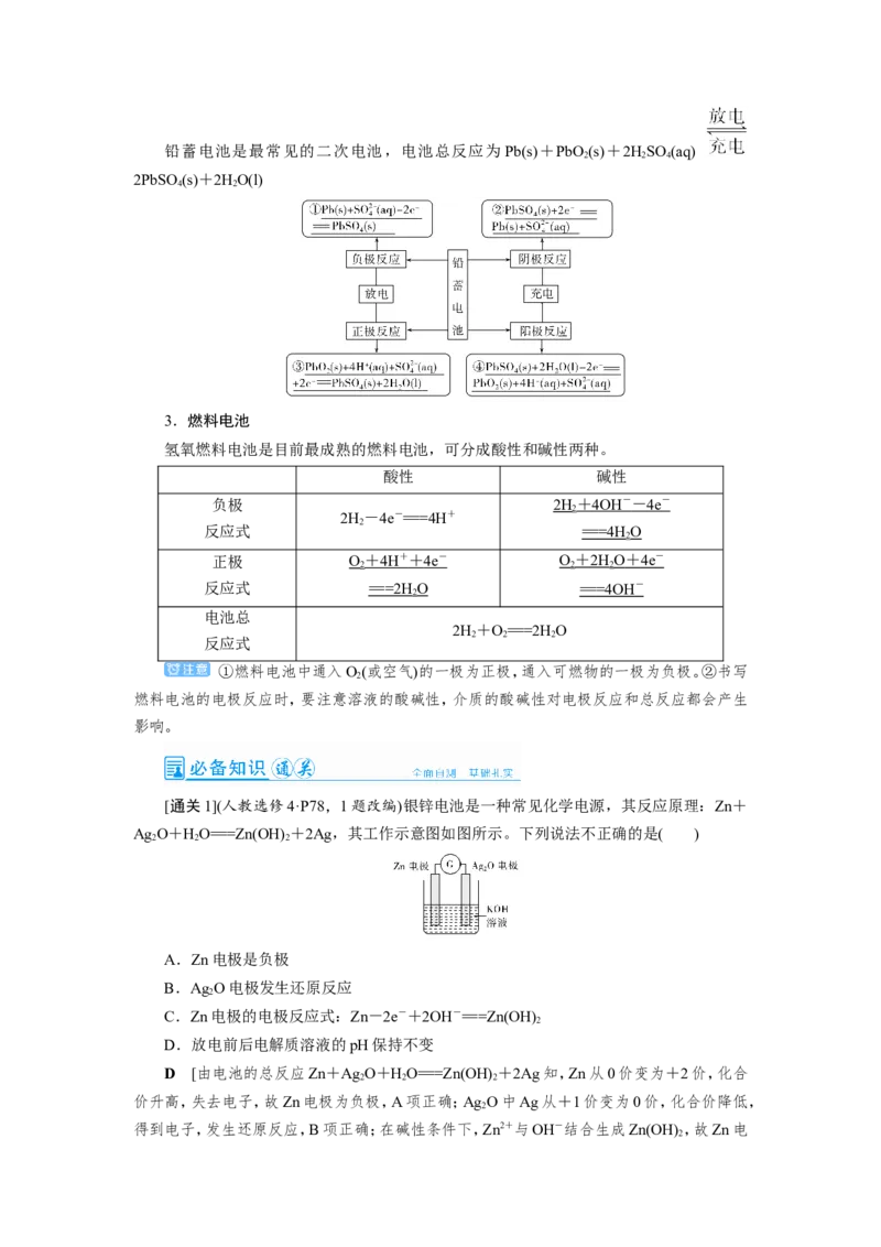 第3讲原电池和常见化学电源（教案）_05高考化学_新高考复习资料_2022年新高考资料_2022届一轮复习讲练结合_第六章化学反应与能量_第3讲原电池和常见化学电源