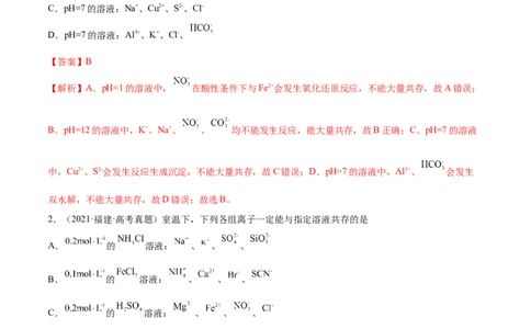 第05讲离子共存　离子的检验和推断（练）-2023年高考化学一轮复习讲练测（全国通用）（解析版）_05高考化学_通用版（老高考）复习资料_2023年复习资料_一轮复习