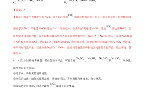第05讲离子共存　离子的检验和推断（练）-2023年高考化学一轮复习讲练测（全国通用）（解析版）_05高考化学_通用版（老高考）复习资料_2023年复习资料_一轮复习