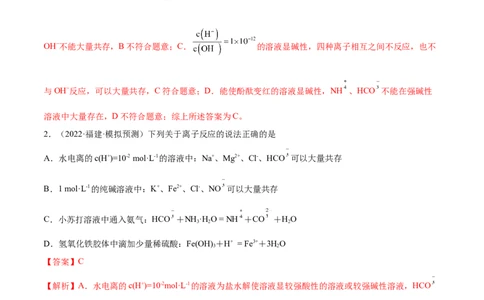 第05讲离子共存　离子的检验和推断（练）-2023年高考化学一轮复习讲练测（全国通用）（解析版）_05高考化学_通用版（老高考）复习资料_2023年复习资料_一轮复习