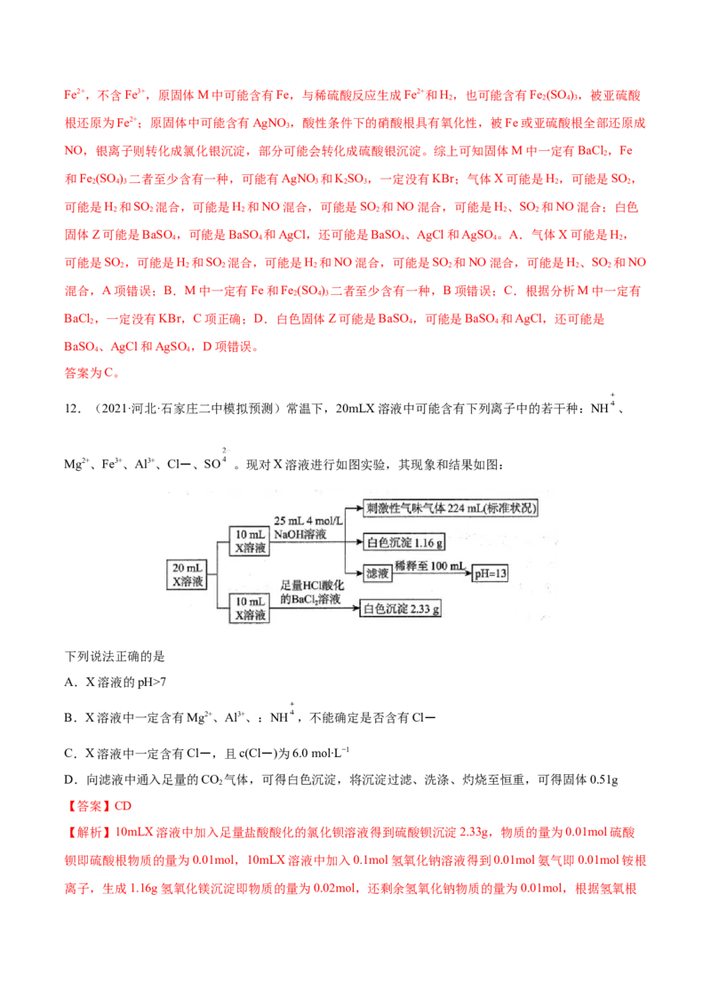 第05讲离子共存　离子的检验和推断（练）-2023年高考化学一轮复习讲练测（全国通用）（解析版）_05高考化学_通用版（老高考）复习资料_2023年复习资料_一轮复习