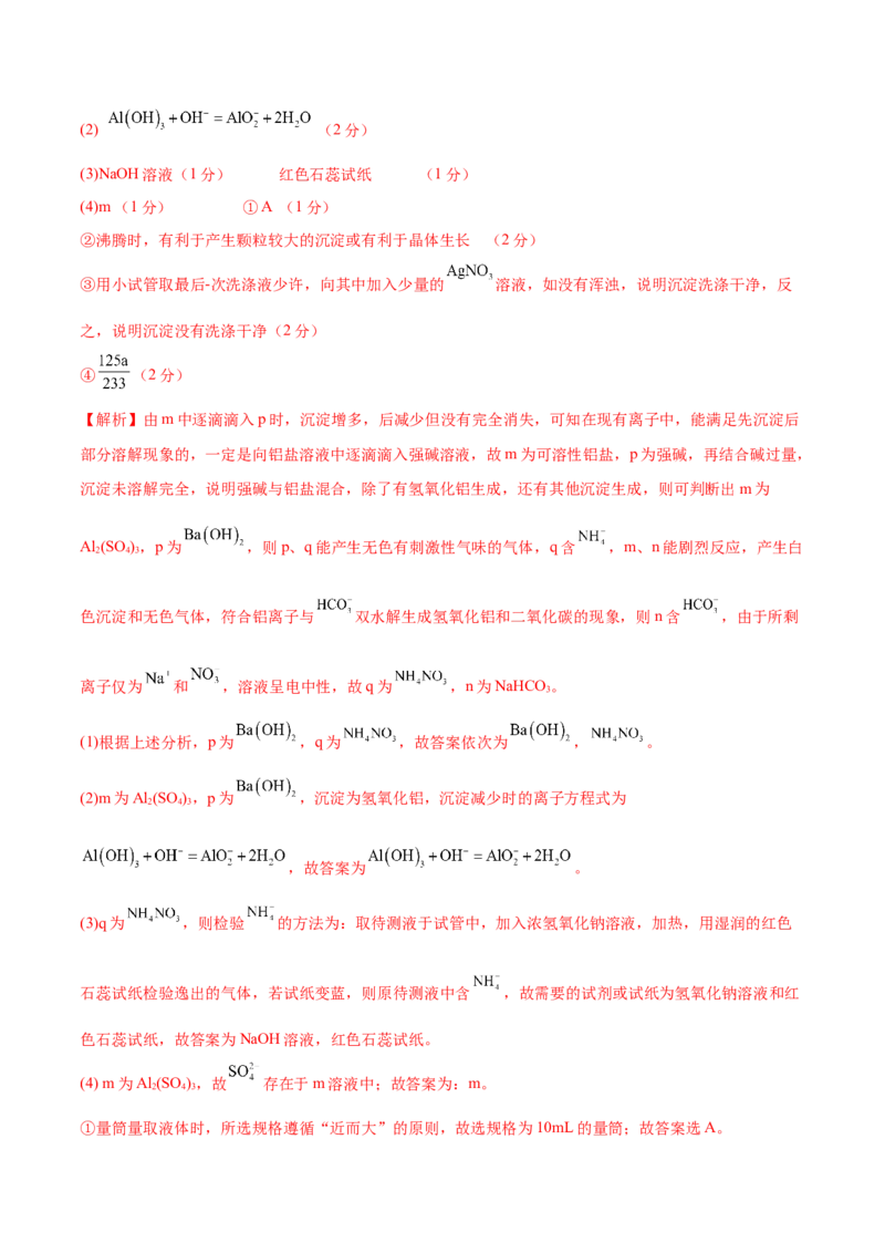 第05讲离子共存　离子的检验和推断（练）-2023年高考化学一轮复习讲练测（全国通用）（解析版）_05高考化学_通用版（老高考）复习资料_2023年复习资料_一轮复习