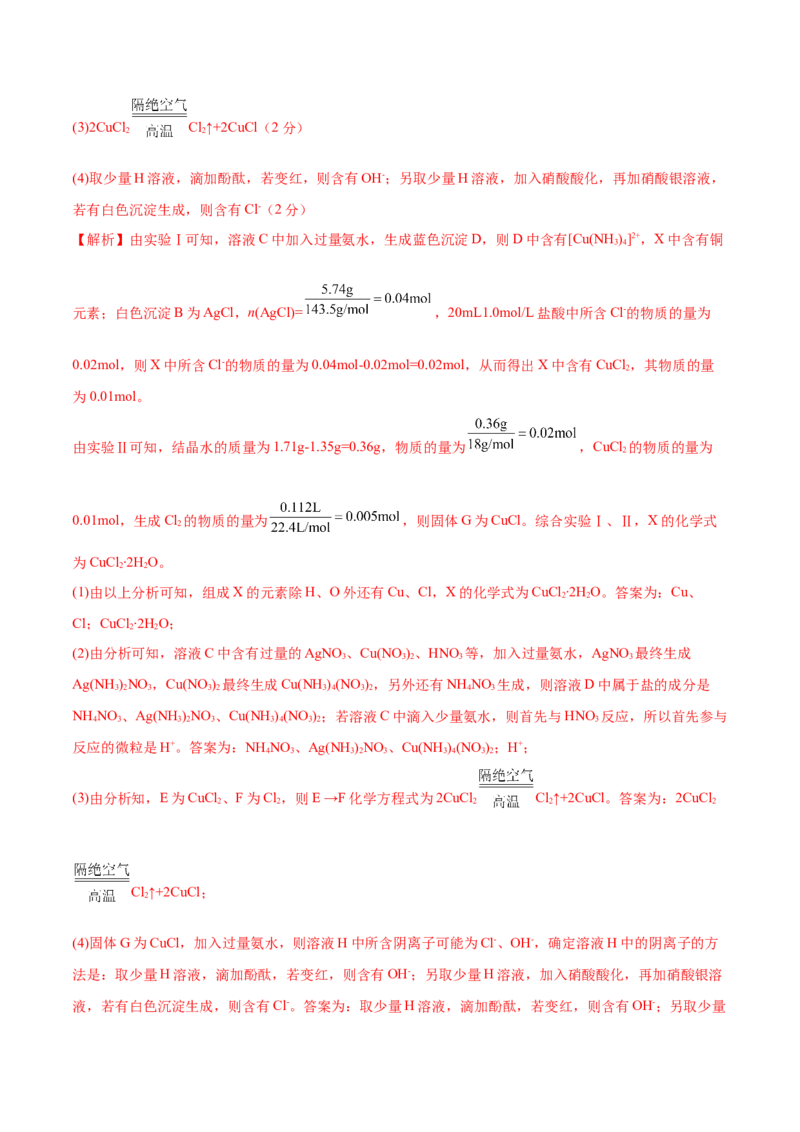 第05讲离子共存　离子的检验和推断（练）-2023年高考化学一轮复习讲练测（全国通用）（解析版）_05高考化学_通用版（老高考）复习资料_2023年复习资料_一轮复习
