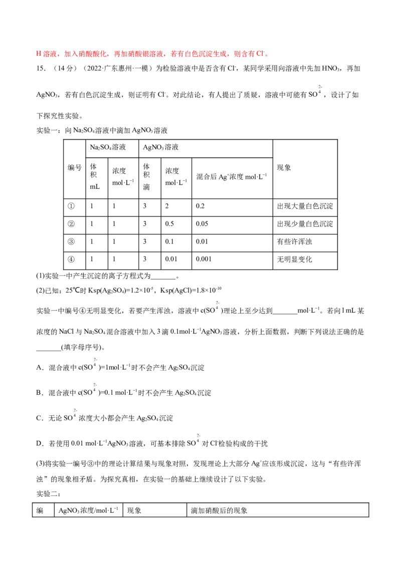 第05讲离子共存　离子的检验和推断（练）-2023年高考化学一轮复习讲练测（全国通用）（解析版）_05高考化学_通用版（老高考）复习资料_2023年复习资料_一轮复习